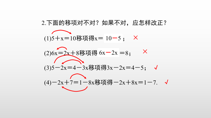 3.3 第1课时 利用移项、合并同类项解一元一次方程 课件（共27张ppt）