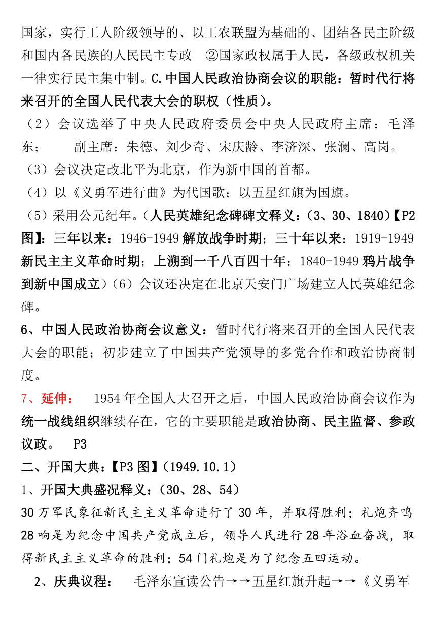 2020—2021学年部编版八年级历史下册复习提纲 （八下知识点总结）