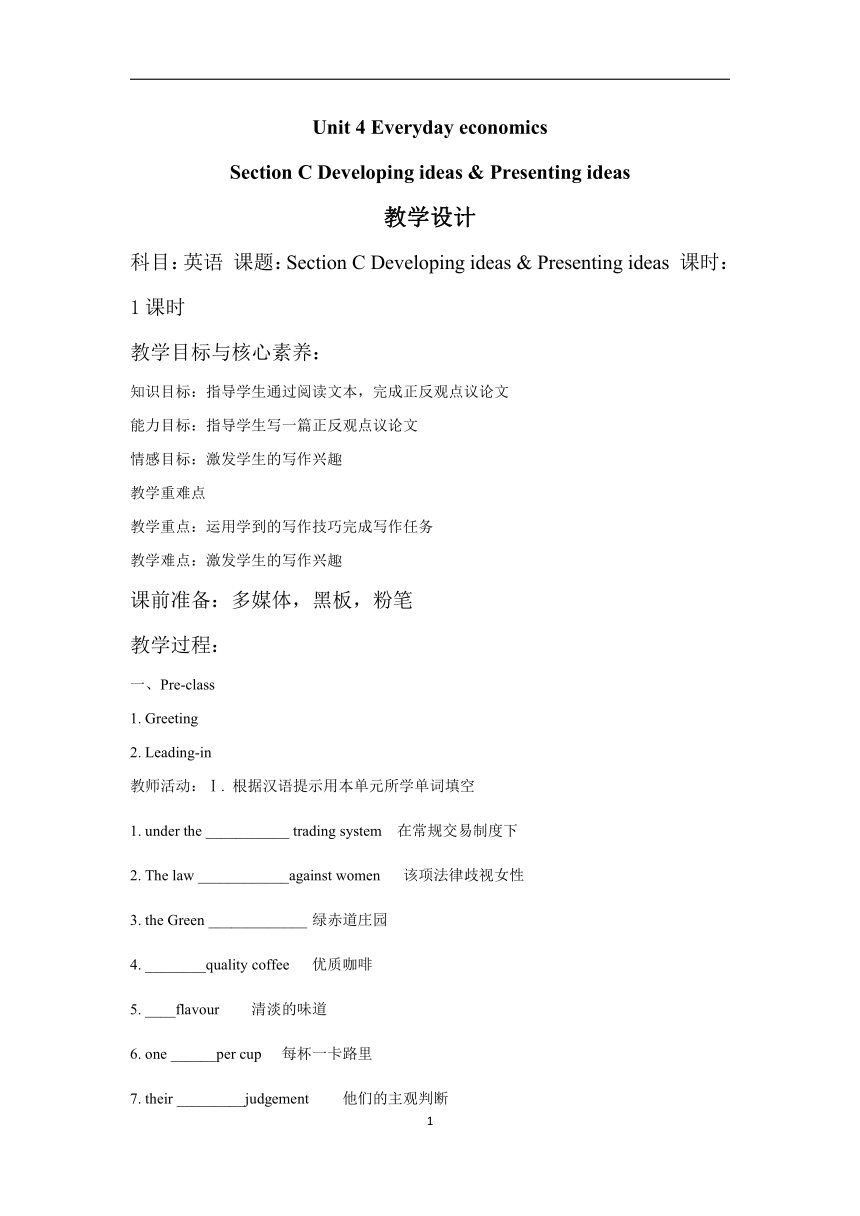 外研版（2019）选择性必修第四册Unit 4 Everyday economics  Section C Developing ideas & Presenting ideas教案（无答案））