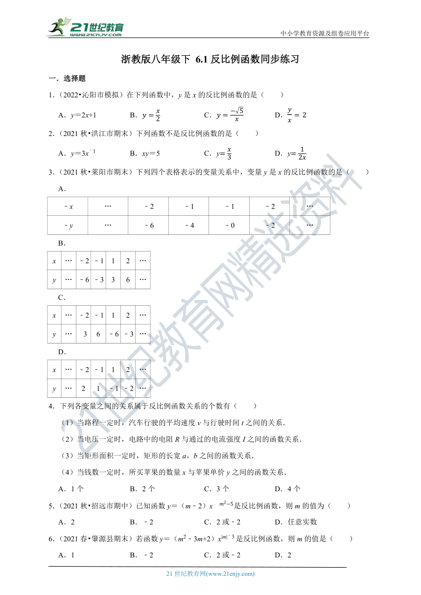 浙教版八年级下 6.1反比例函数同步练习（含解析）