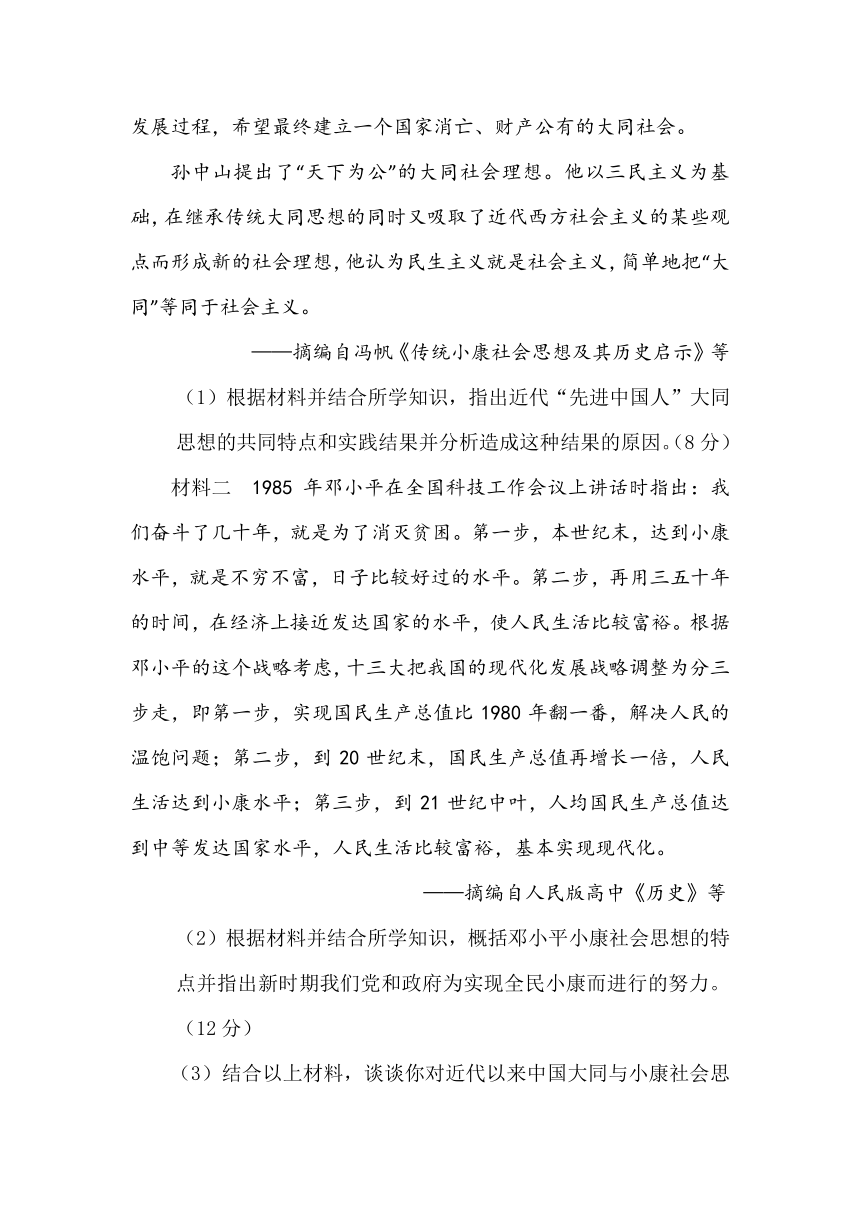 四川省眉山市2020-2021学年高二下学期期末教学质量检测文科综合历史试题（Word解析版）