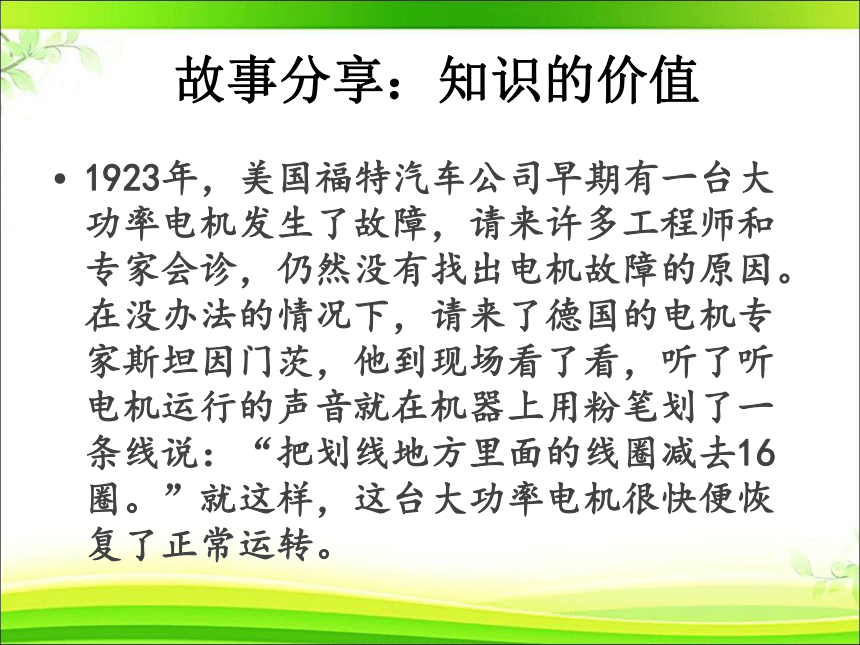 八年级主题班会 4我的学习“发动机” 课件（14ppt）