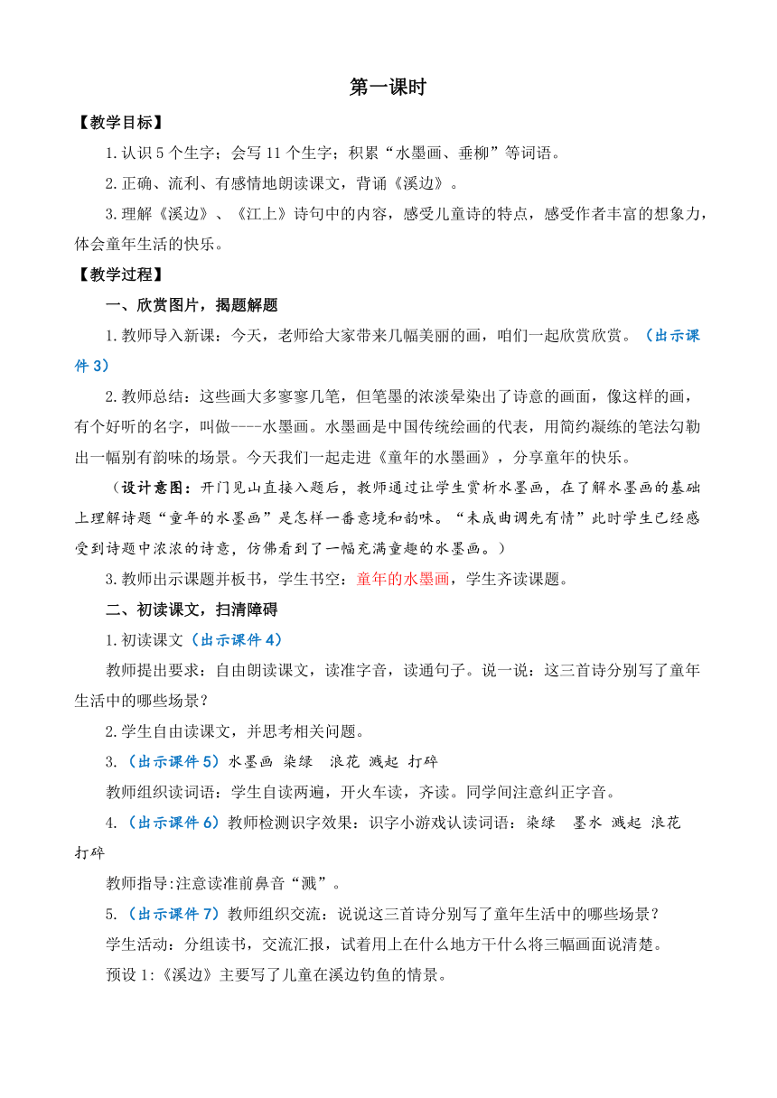 18.《童年的水墨画》 优质教案（共两课时）