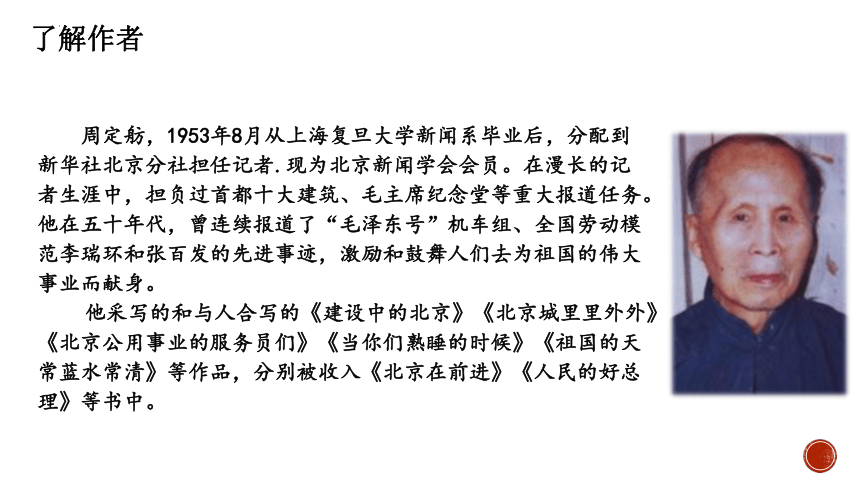 2022-2023学年部编版语文八年级上册第20课《人民英雄永存不朽》课件(共31张PPT)