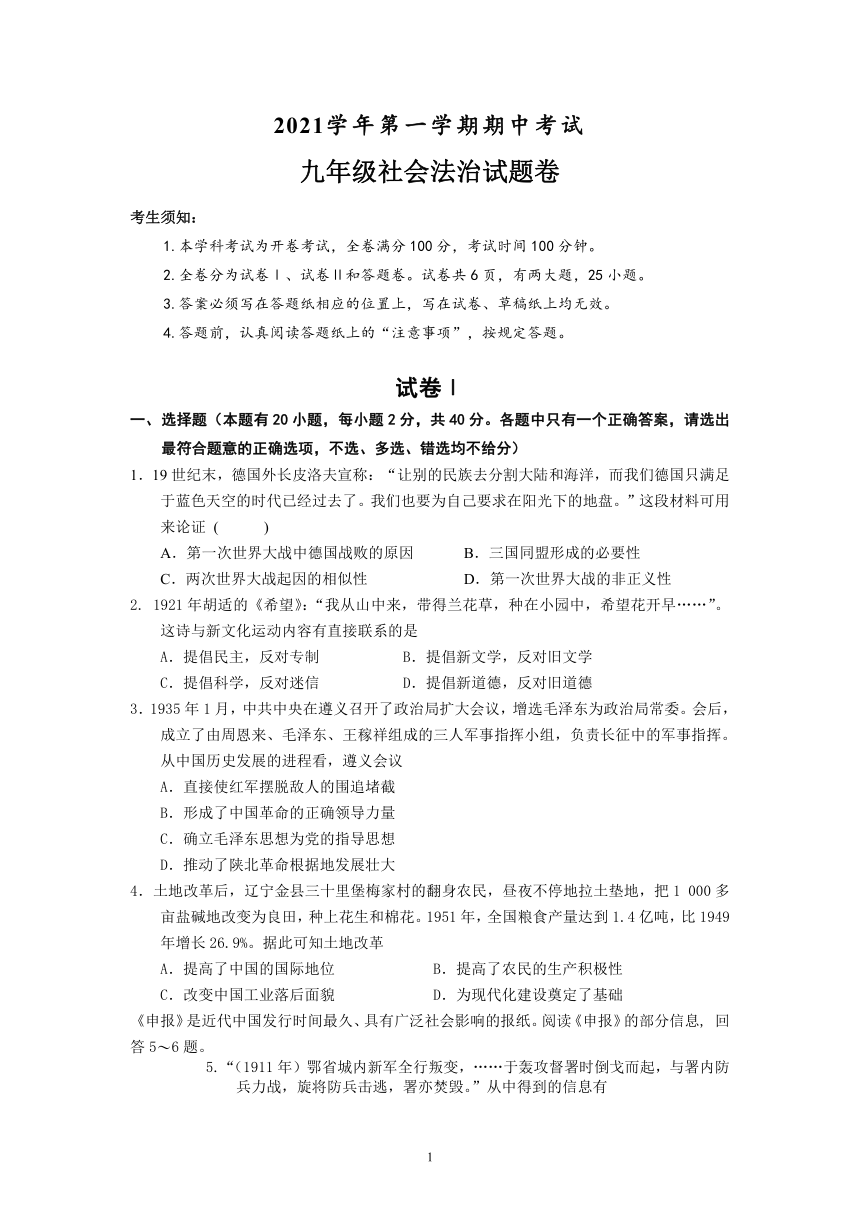 浙江省绍兴市新昌县部分校2021-2022学年九年级上学期期中阶段性检测社会法治试题（word版，含答案）