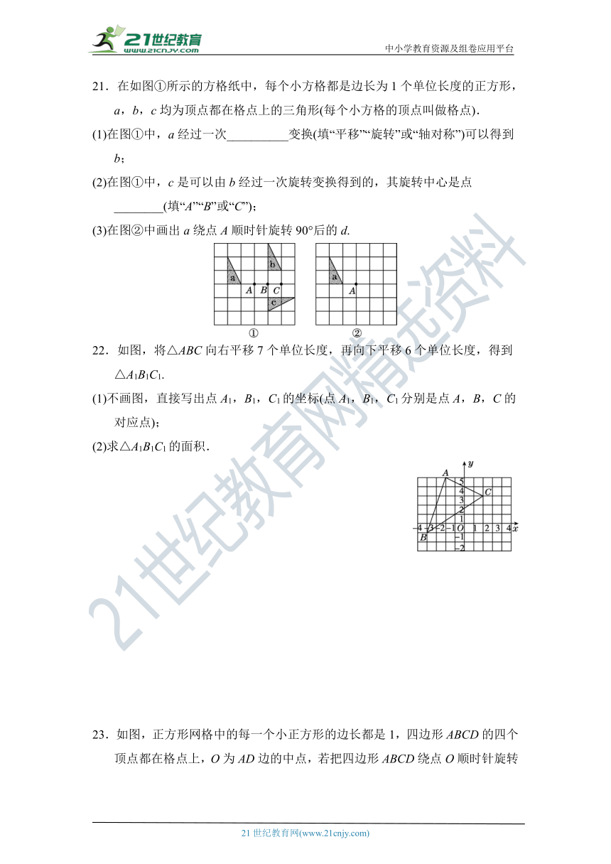 第三章 图形的平移与旋转 达标测试卷（含答案）