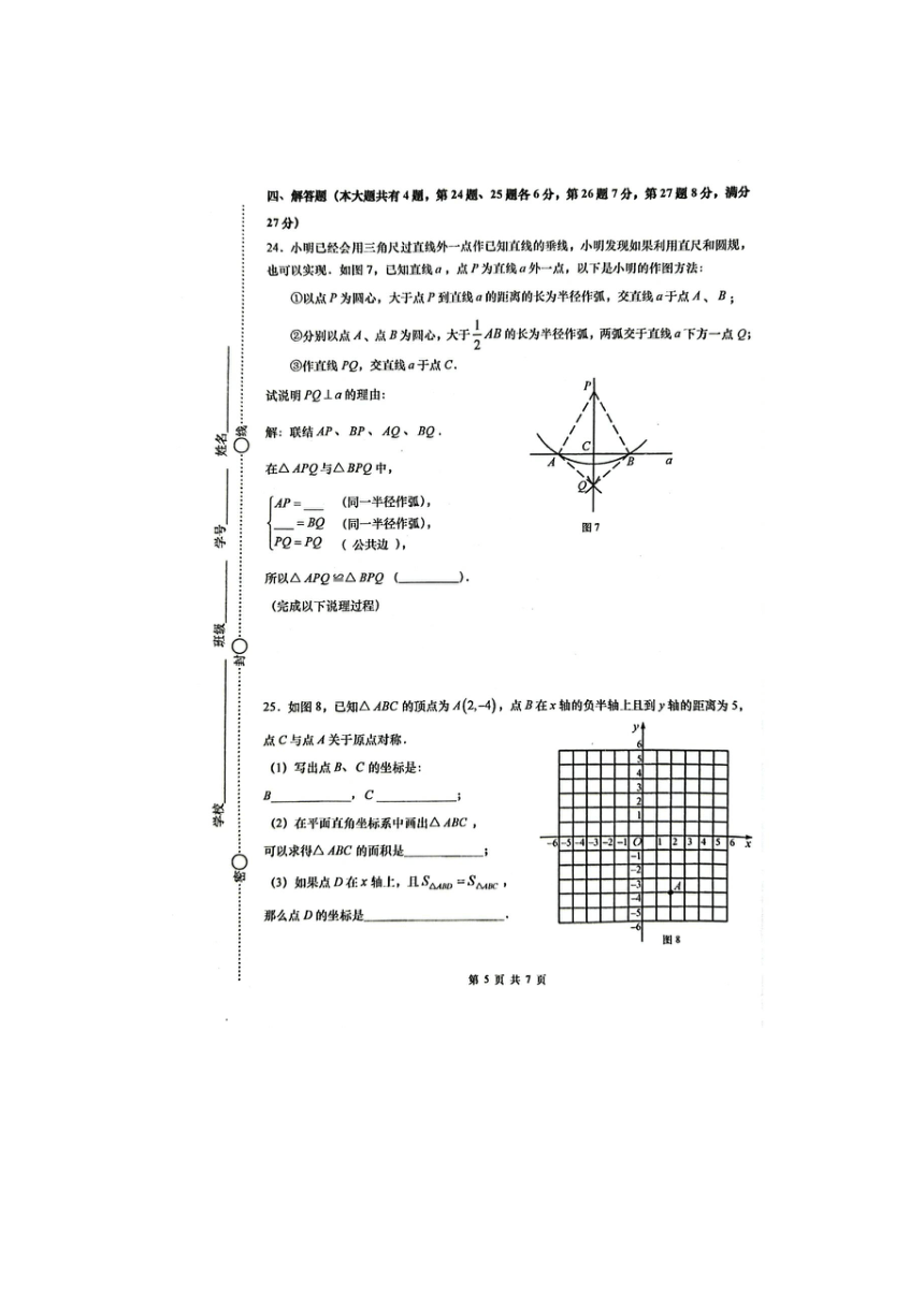 上海市普陀区2022-2023学年七年级下学期期末数学试题(图片版含答案)