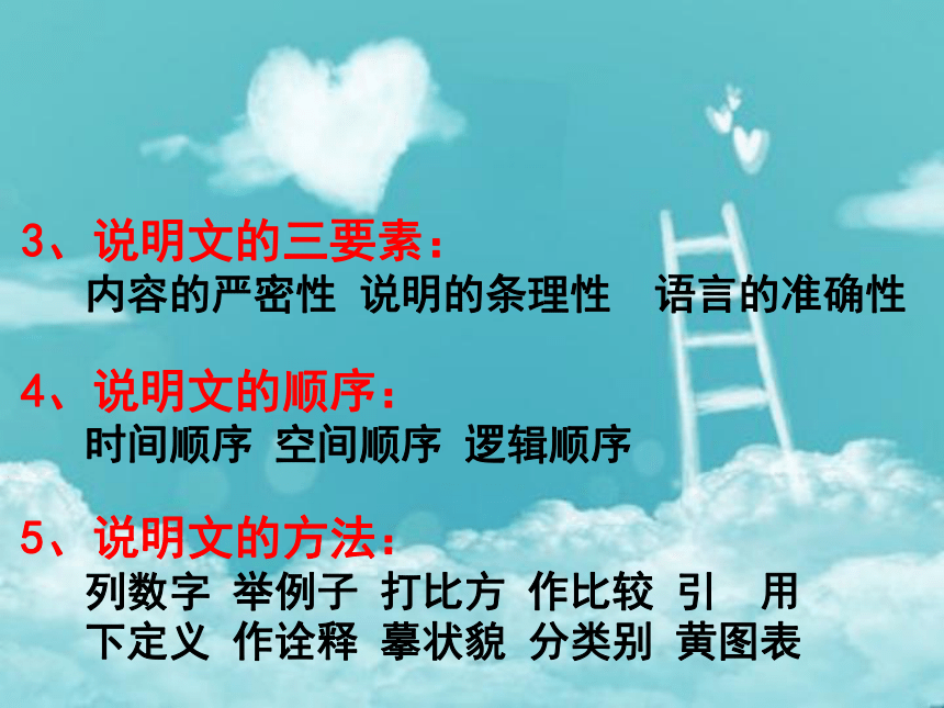 部编版语文八年级上学期专题复习 说明文阅读课件(共51张PPT)