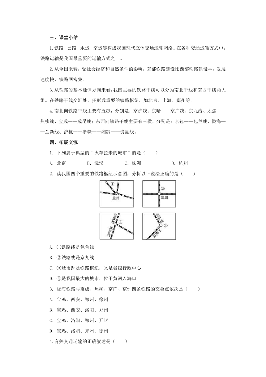 2022-2023学年人教版地理八年级上册4.1.2交通运输  预习案（含答案）