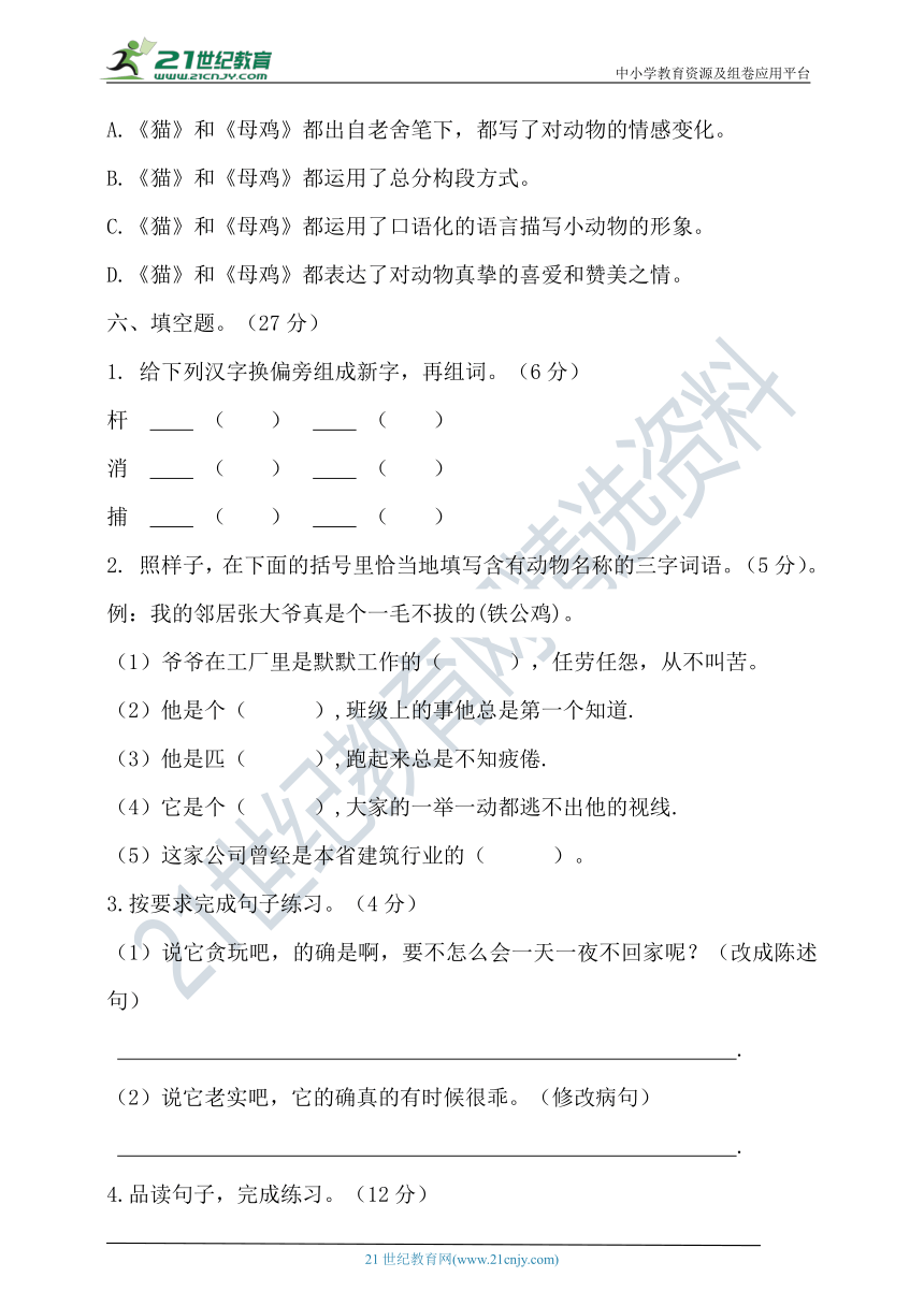 2021年春统编四年级语文下册第四单元测试题（含答案）