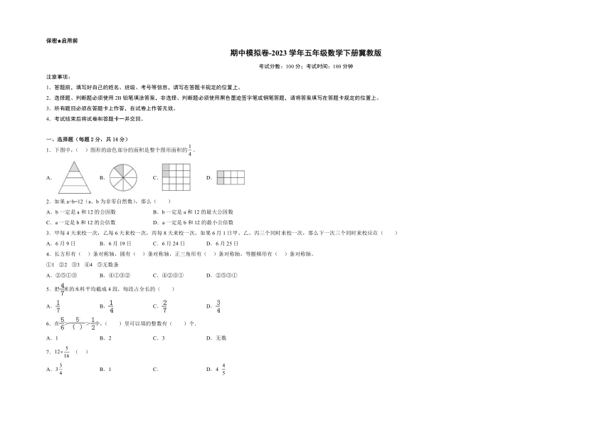 期中模拟卷-2023学年五年级数学下册冀教版 （含答案）