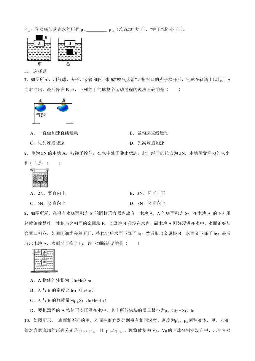 人教版八年级物理下册10.2阿基米德原理  课时练  含答案