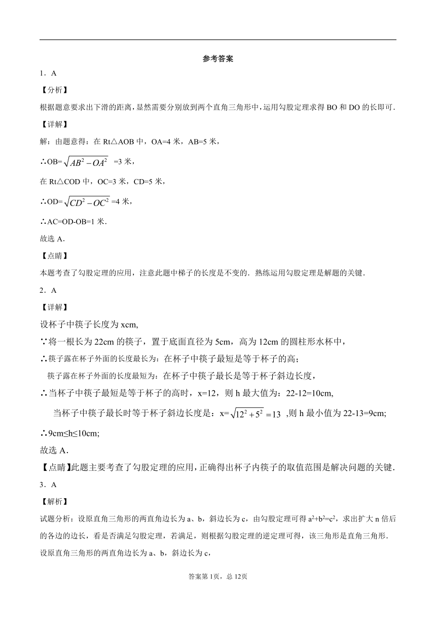 2021-2022学年北师大版八年级数学上册1.3勾股定理的应用 同步课时训练（word含答案解析）