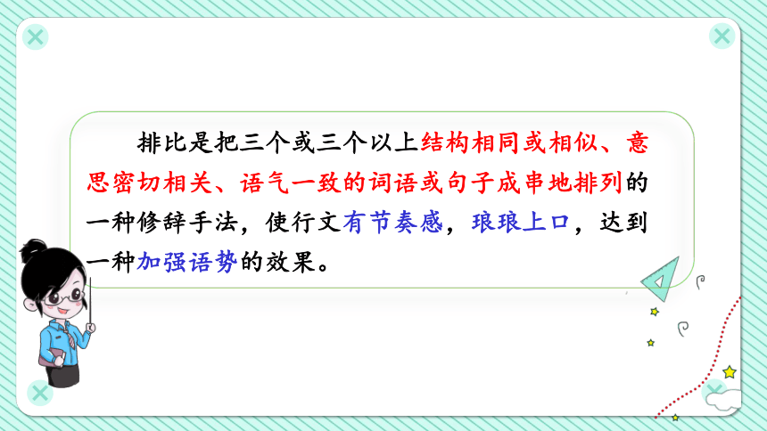 部编版语文六年级上册语文园地一    课件（26张PPT)