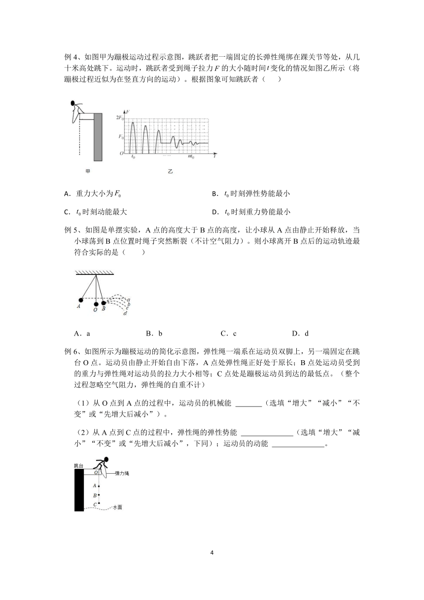 2023浙教版科学八升九暑期“快人一步”培优讲义（十三）：机械能（2）【word，含答案】