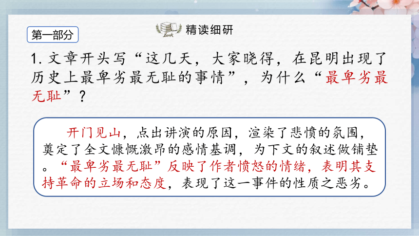 13最后一次讲演（第一课时）（课件）-2022-2023学年八年级语文下册同步精品课件