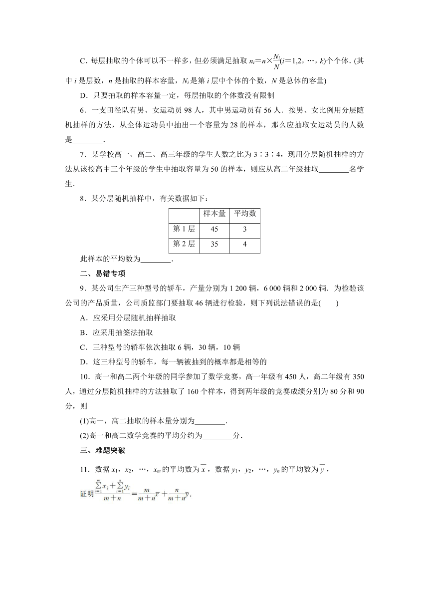 人教B版（2019）数学必修第二册5_1_1_2分层抽样课后培优练（含解析）