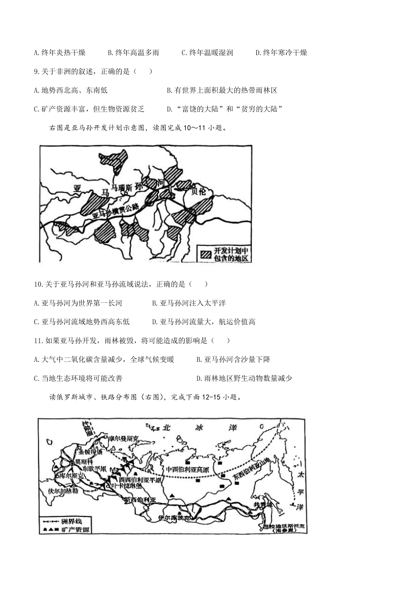 福建省福州文博中学2022-2023学年七年级下学期期末地理试题（含答案）