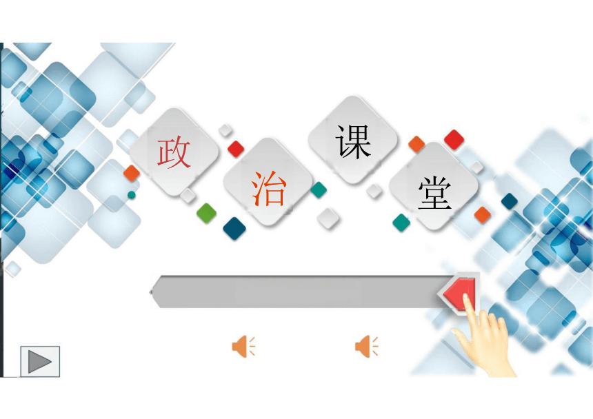 7.1 单音与和声 课件(共22张PPT)-2023-2024学年统编版道德与法治七年级下册