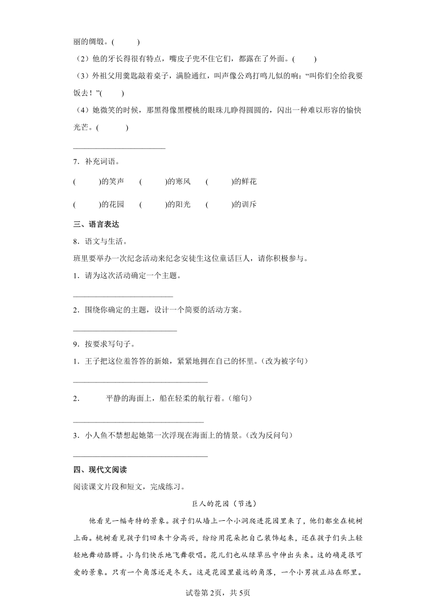 部编版四年级下册语文第八单元单元综合练（含答案解析）