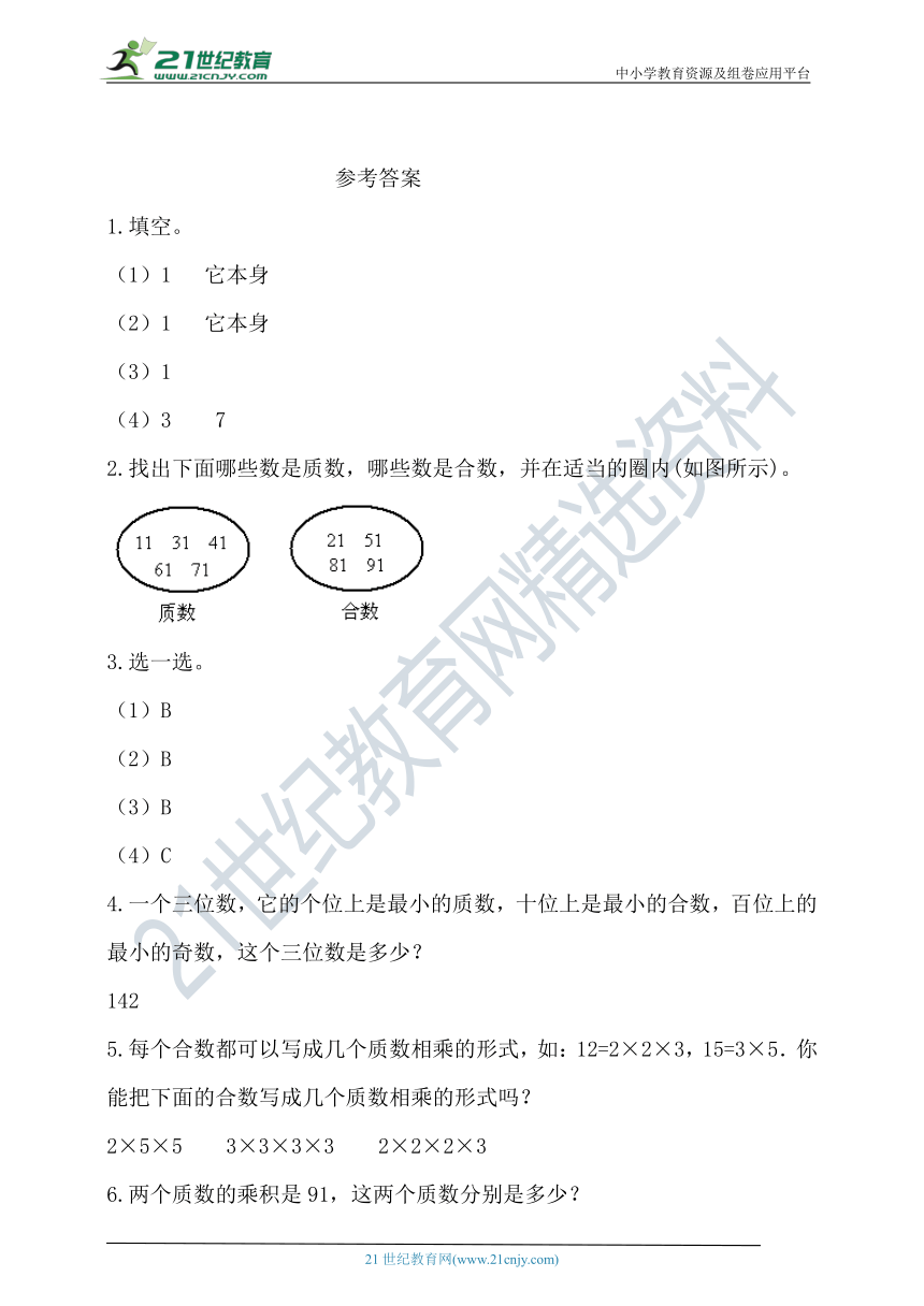 北师大版五上3.5《找质数》分层作业