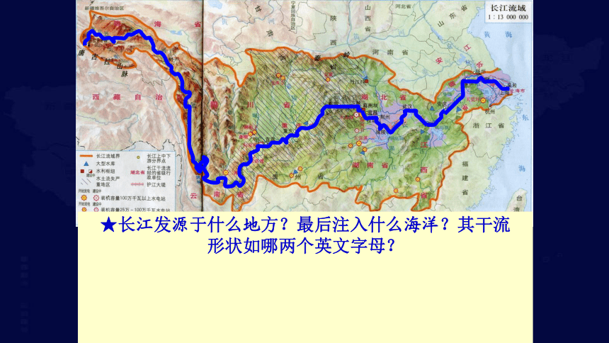 中国地理复习4 中国的河流和湖泊课件（共202张PPT）