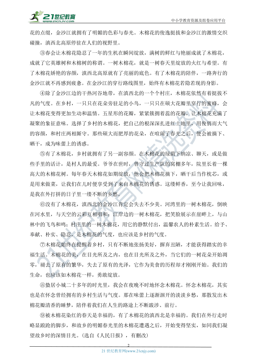 2021年高考散文阅读一轮复习：分析散文结构题精选精练 学案