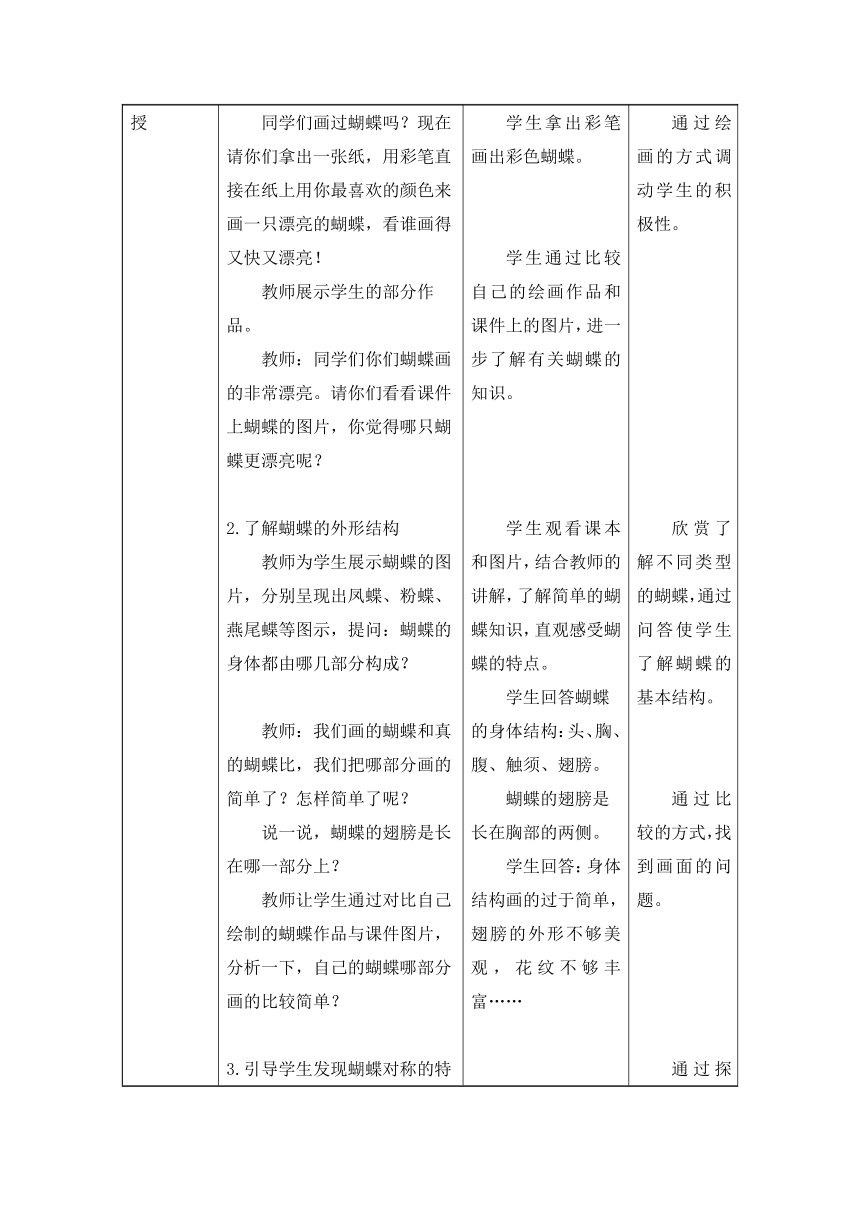 9. 彩蝶（教学设计 表格式）人美版（北京）美术二年级上册