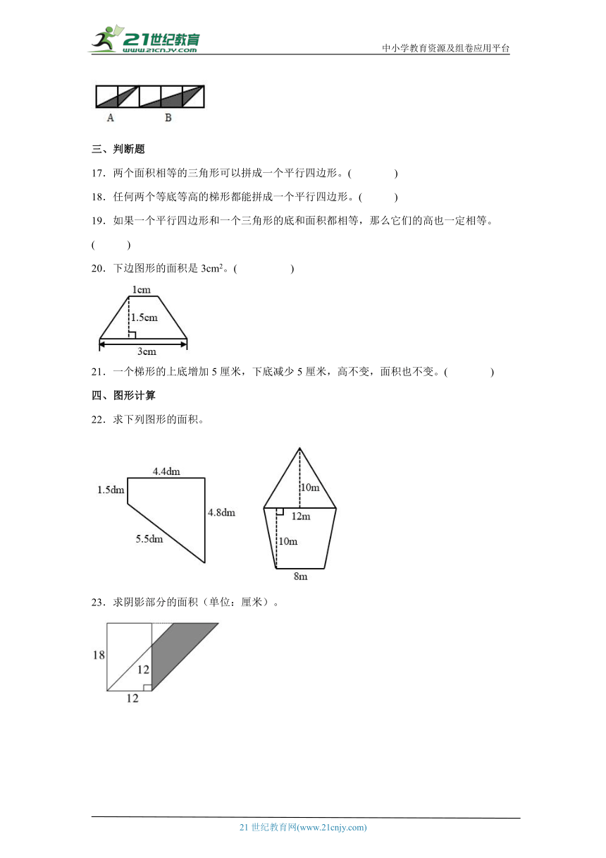 第6单元多边形的面积真题练习卷-小学数学五年级上册人教版（含答案）