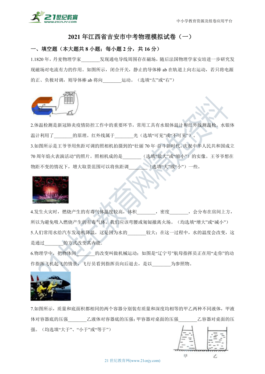 2021年江西省吉安市中考物理模拟试卷（一）(含答案）