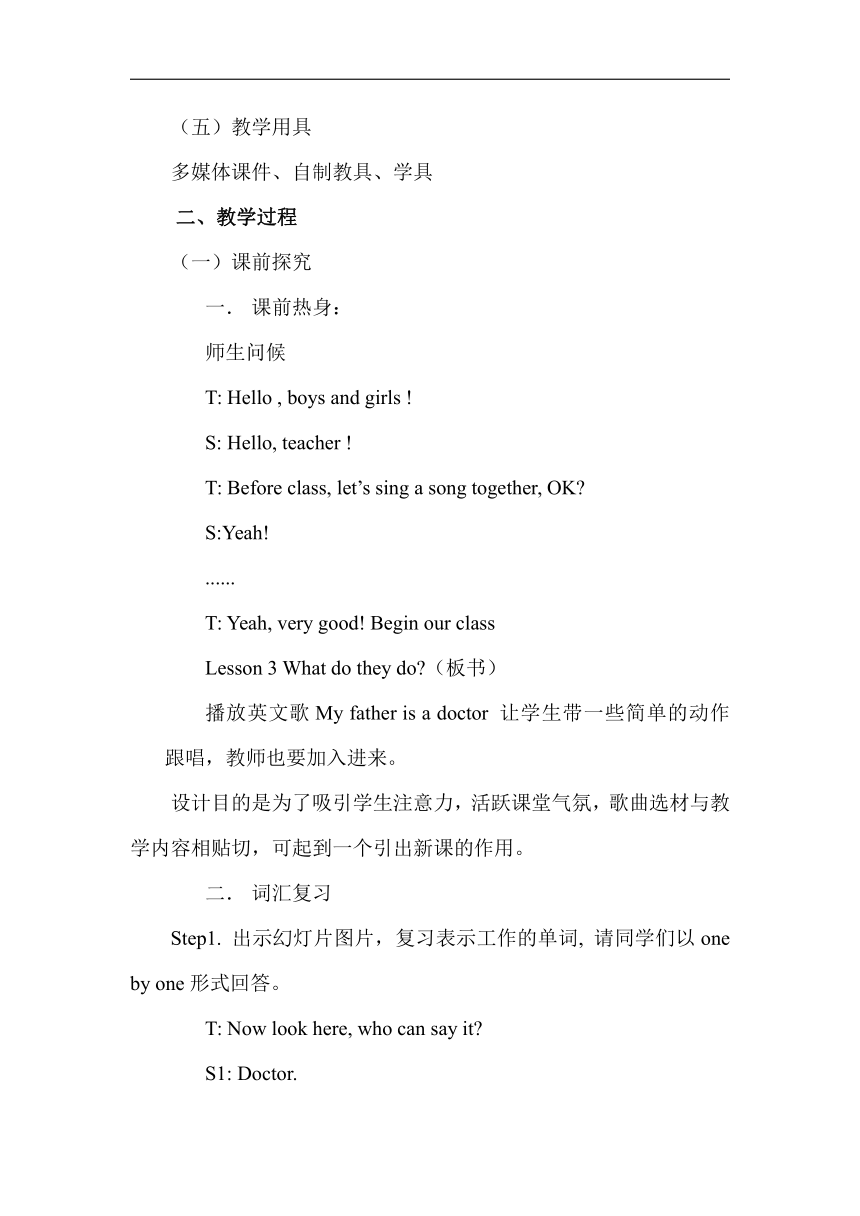 Unit 1 My family  Lesson 3 What Do They Do教案（含反思）