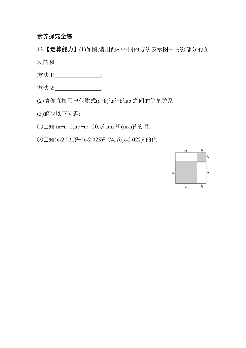 浙教版数学七年级下册3.4.2 完全平方公式  同步练习（含解析）