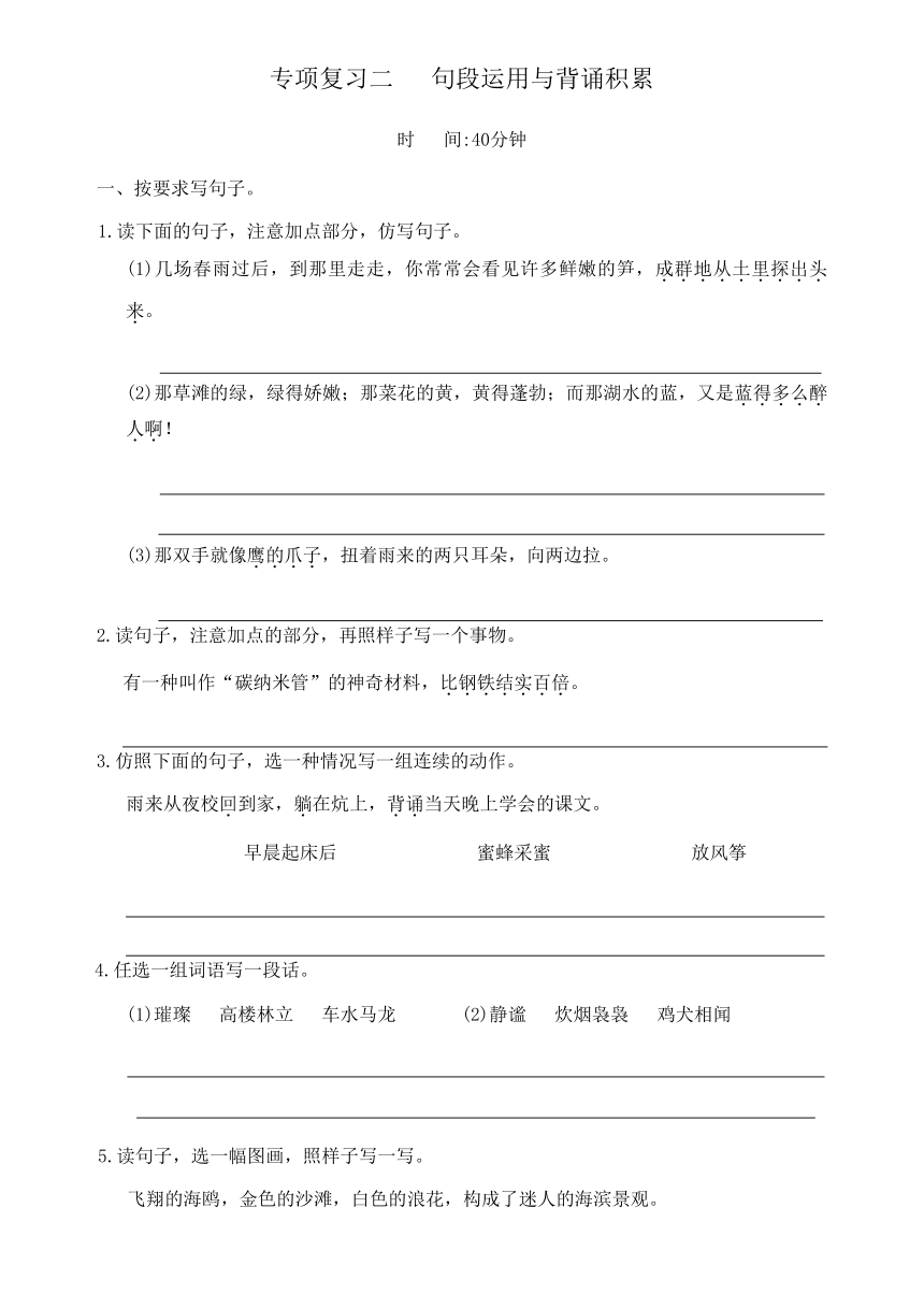 部编版四年级语文下册期末专项复习二   句段运用与背诵积累（无答案）