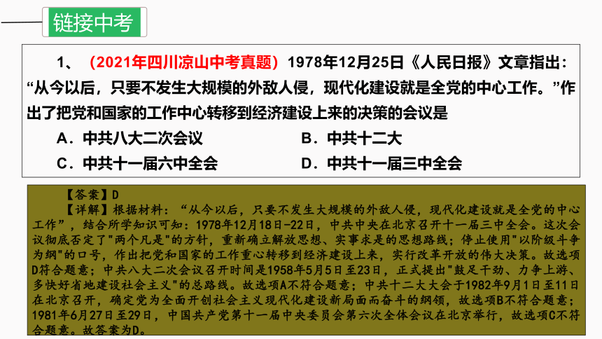 人教统编版（历史）八下 期末复习大串讲 03 复习课件