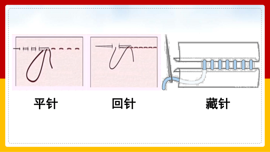 劳动教育五年级上册  北师大版《衣服破了我会补》（课件）（32ppt+视频）