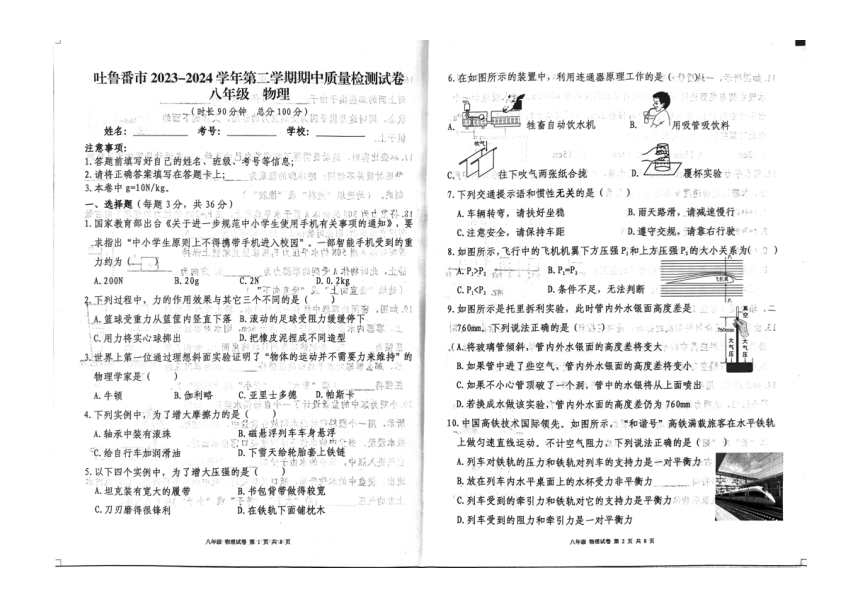 新疆维吾尔自治区吐鲁番市2023-2024学年八年级下学期4月期中物理试题（PDF版 含答案）