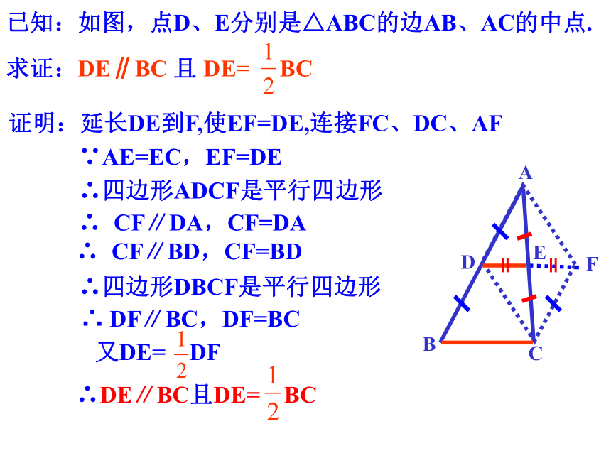 人教版初中数学八年级下册18.1.3三角形的中位线定理课件(共15张PPT)