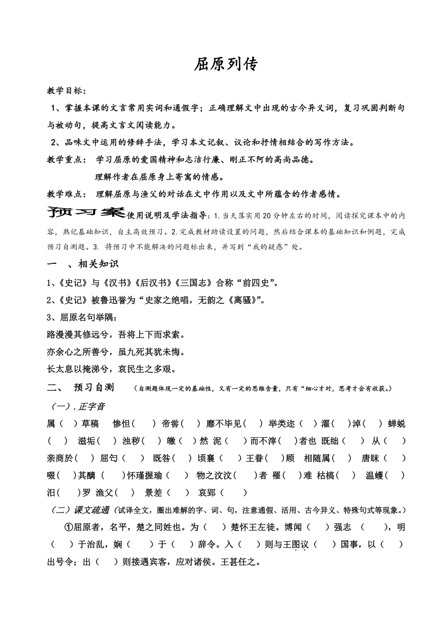 9《屈原列传》导学案（无答案）  2022-2023学年统编版高中语文选择性必修中册