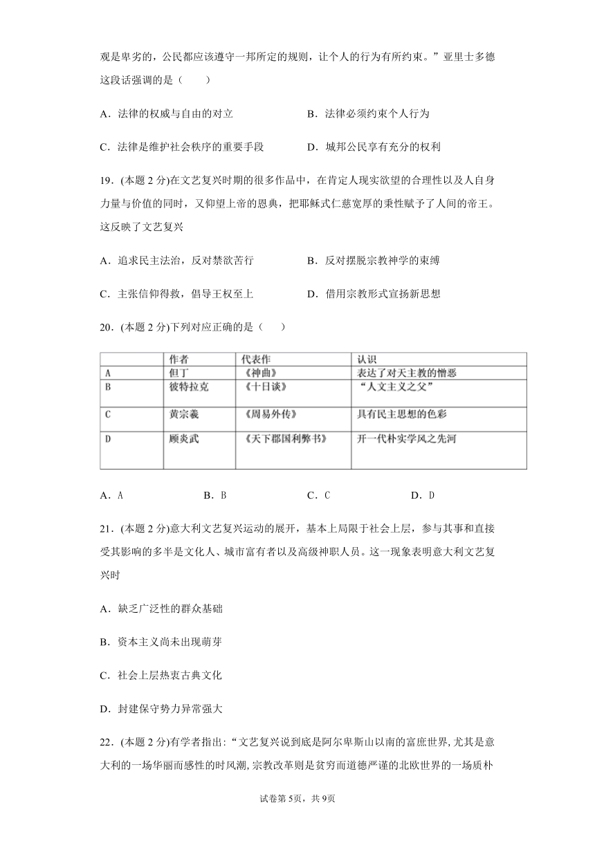 河南省原阳三高2021-2022学年高二上学期第一次月考历史试题（Word解析版）