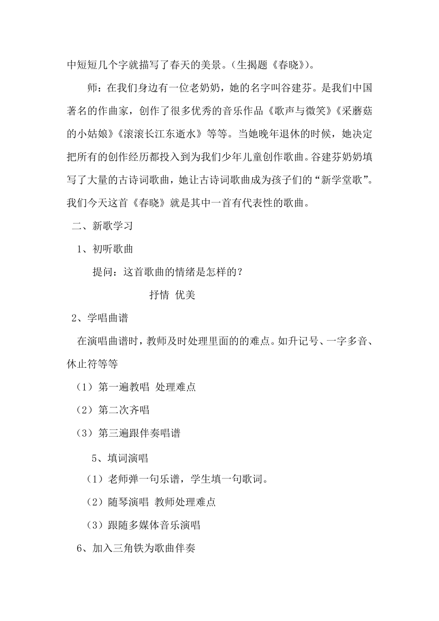 人音版（简谱） 一年级下册音乐  1 春晓 教案