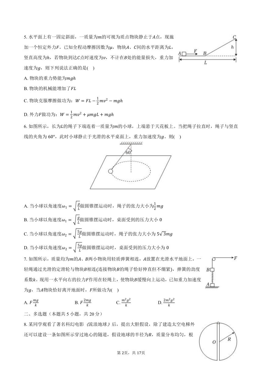 2022-2023学年辽宁省师大附中高一下学期期中考试物理（含解析）