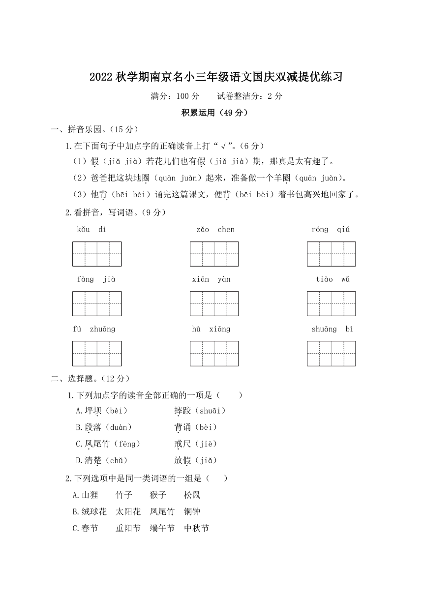 2022年上学期南京名小三年级语文国庆双减提优练习（含答案）