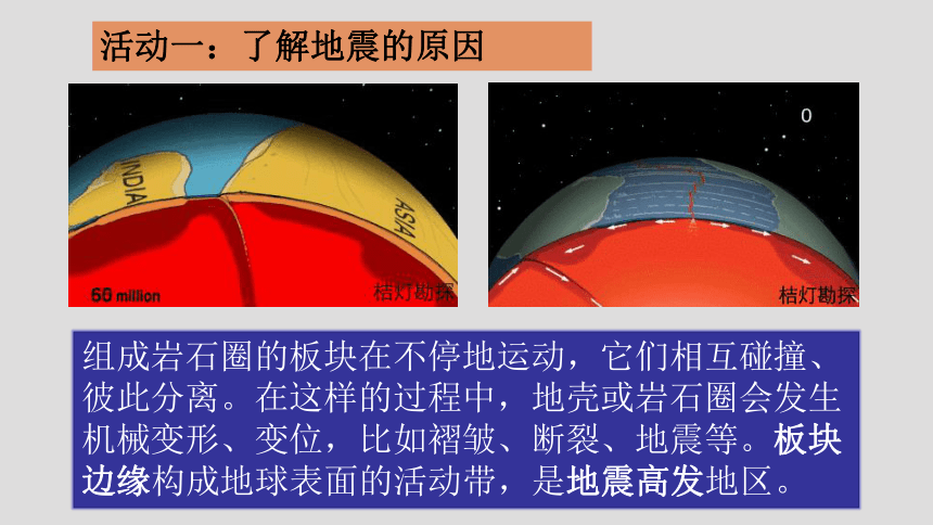 教科版（2017秋） 五年级上册2.3地震的成因及作用课件（25张PPT)