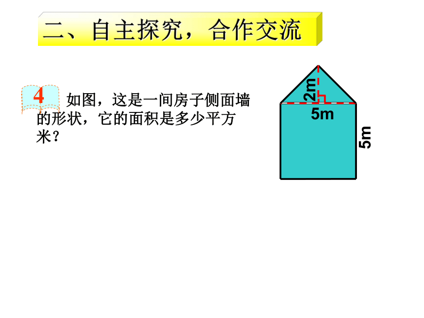 青岛版五年级上册数学课件-5.4组合图形的面积(共13张PPT)