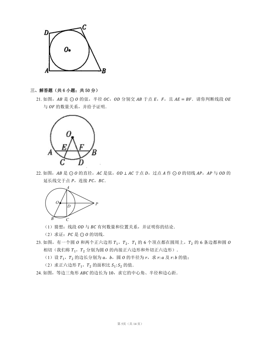 北京课改版数学九年级第二十二章 圆（下）试卷（word版含答案）