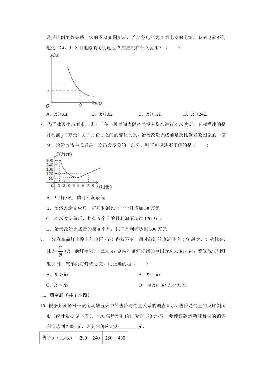 2020-2021学年北师大版数学九 年级上册《6.3 反比例函数的应用》课时同步练习（word版含答案）