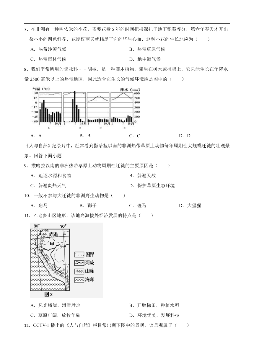 2.2.4风光迥异  同步练习（含答案解析）