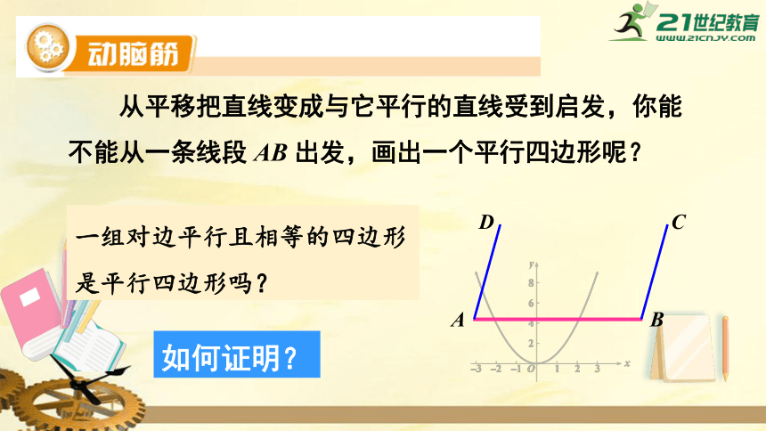 2.2.2 平行四边形的判定（第1课时） 平行四边形的判定定理1,2    课件（共20张PPT）