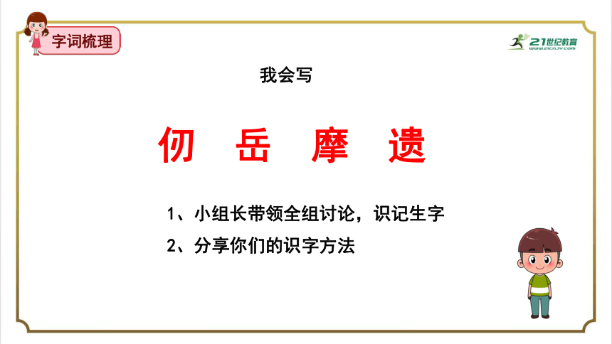 第9课《古诗三首》秋夜将晓出篱门迎凉有感  第二课时   课件