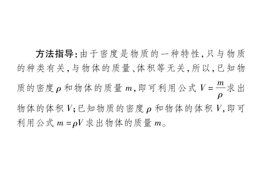 2021-2022学年八年级上册人教版物理习题课件 第六章 第2节 密度(共32张PPT)